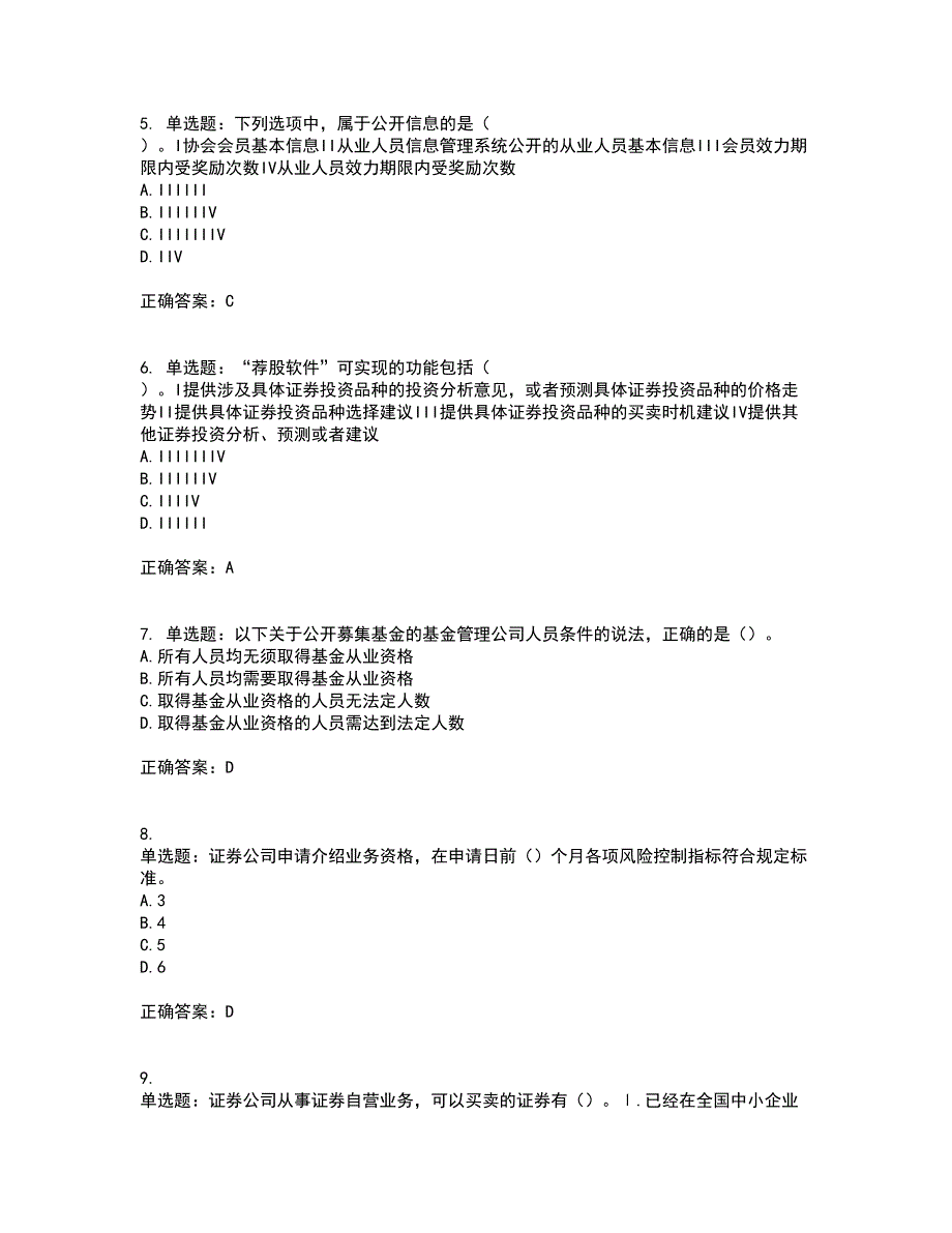 证券从业《证券市场基本法律法规》考核题库含参考答案84_第2页