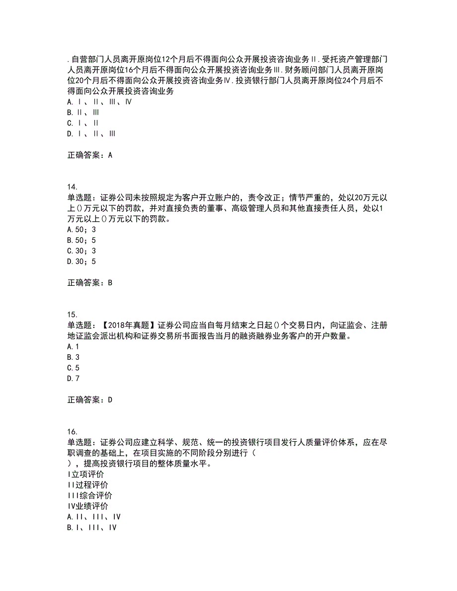 证券从业《证券市场基本法律法规》考核题库含参考答案84_第4页