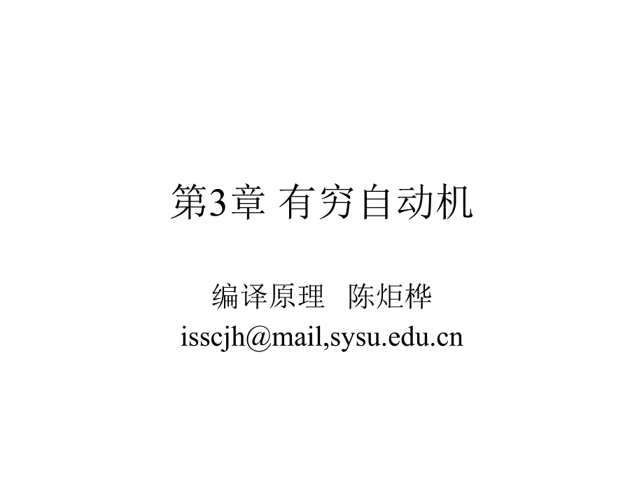 编译原理 3章_第1页