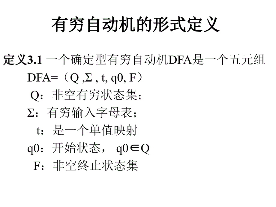 编译原理 3章_第2页