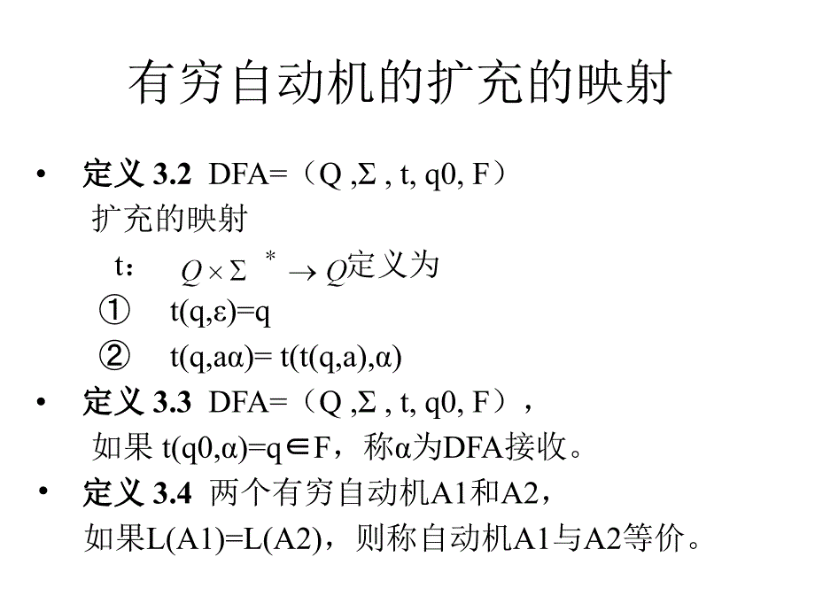 编译原理 3章_第4页