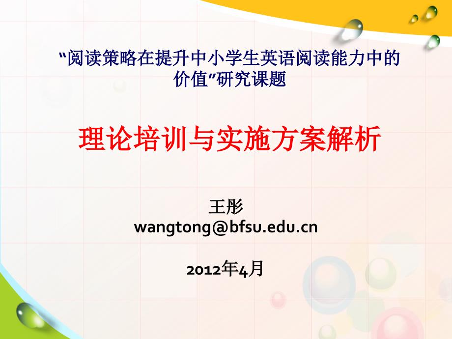 阅读策略在提升中小学生英语阅读能力中的价值研究课题_第1页