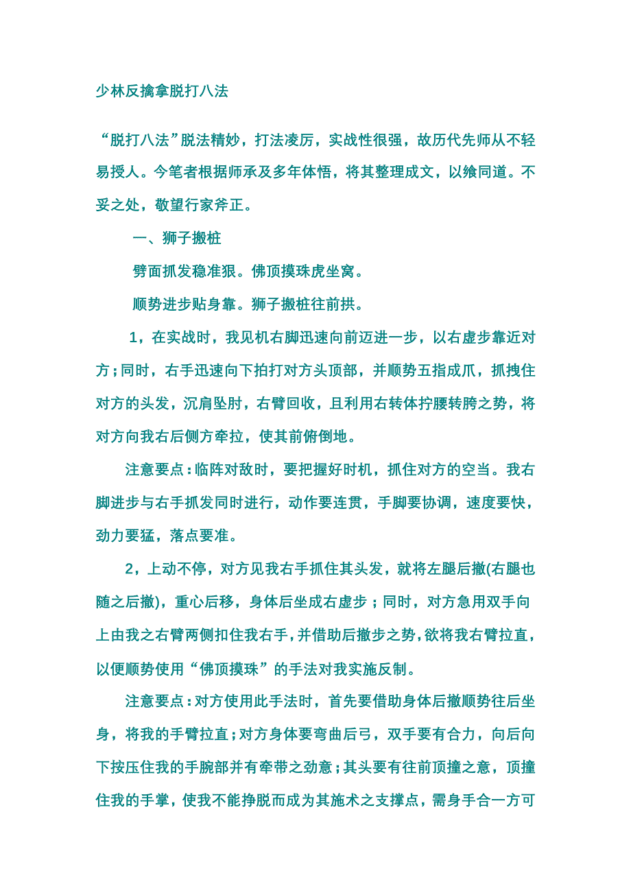 少林反擒拿脱打八法.doc_第1页