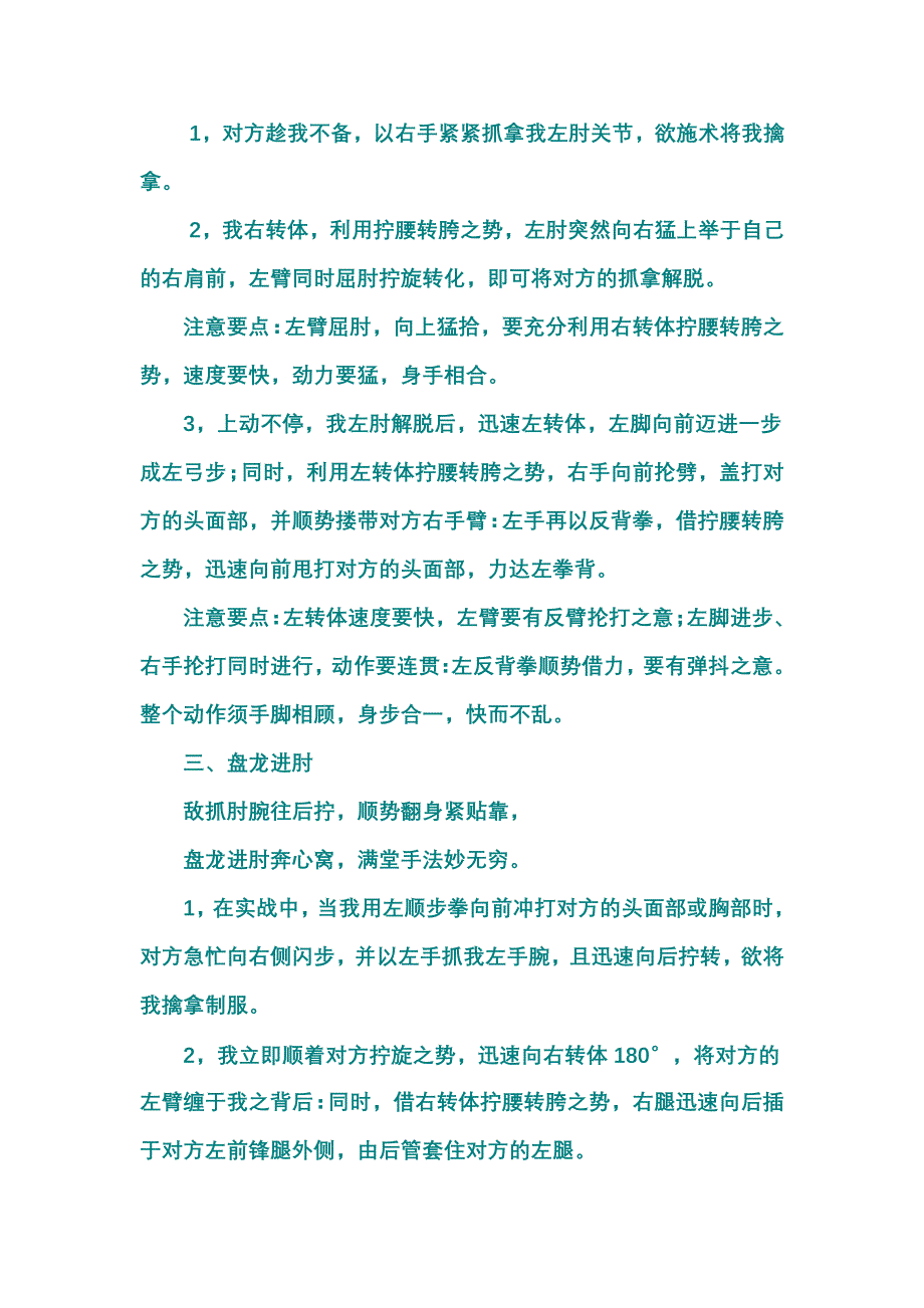 少林反擒拿脱打八法.doc_第3页