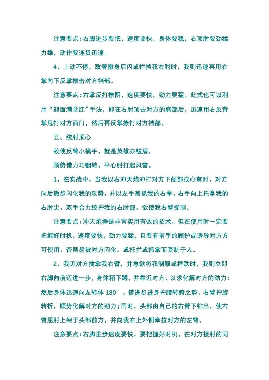 少林反擒拿脱打八法.doc_第5页