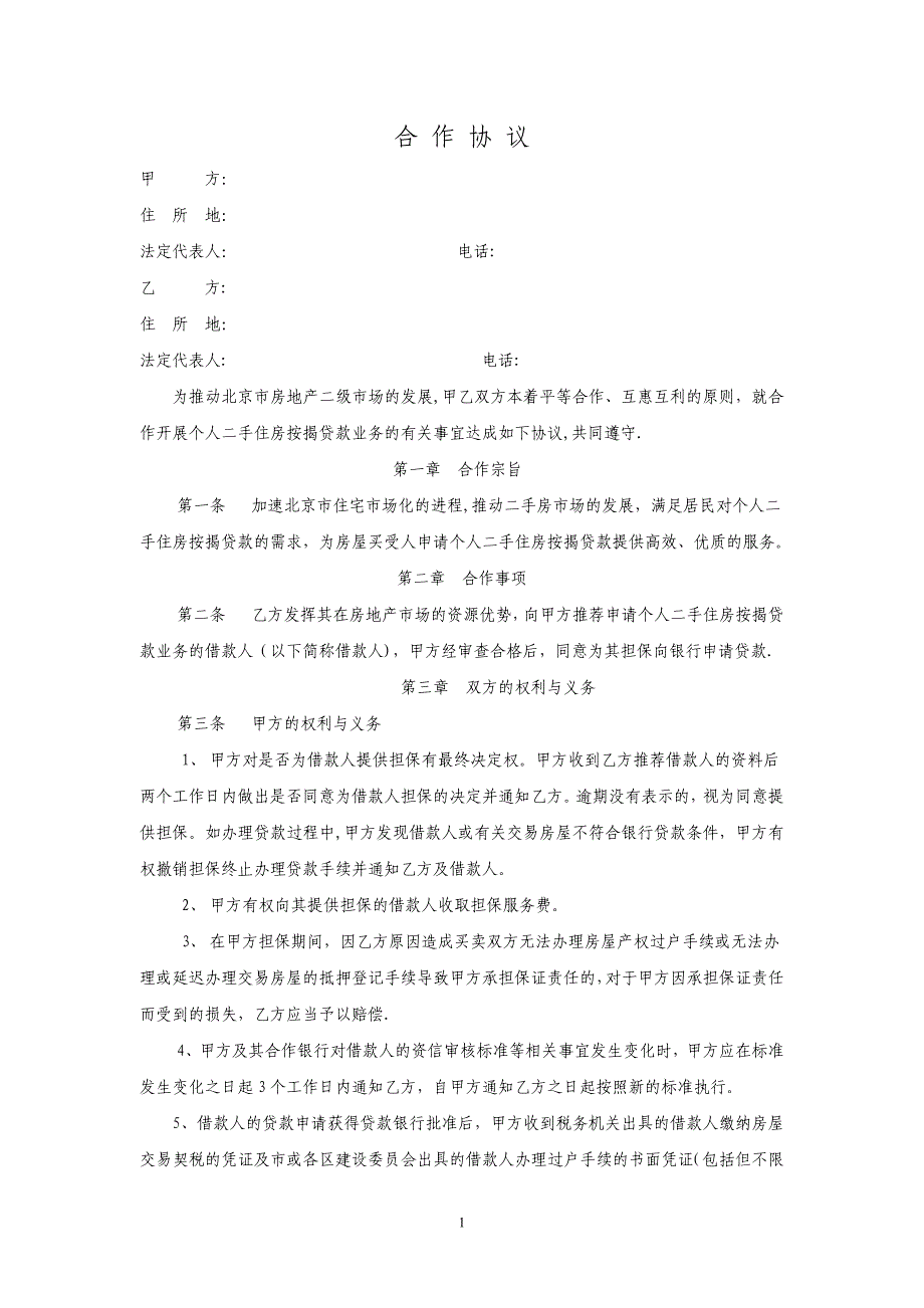 房产中介合作协议15740.doc_第1页