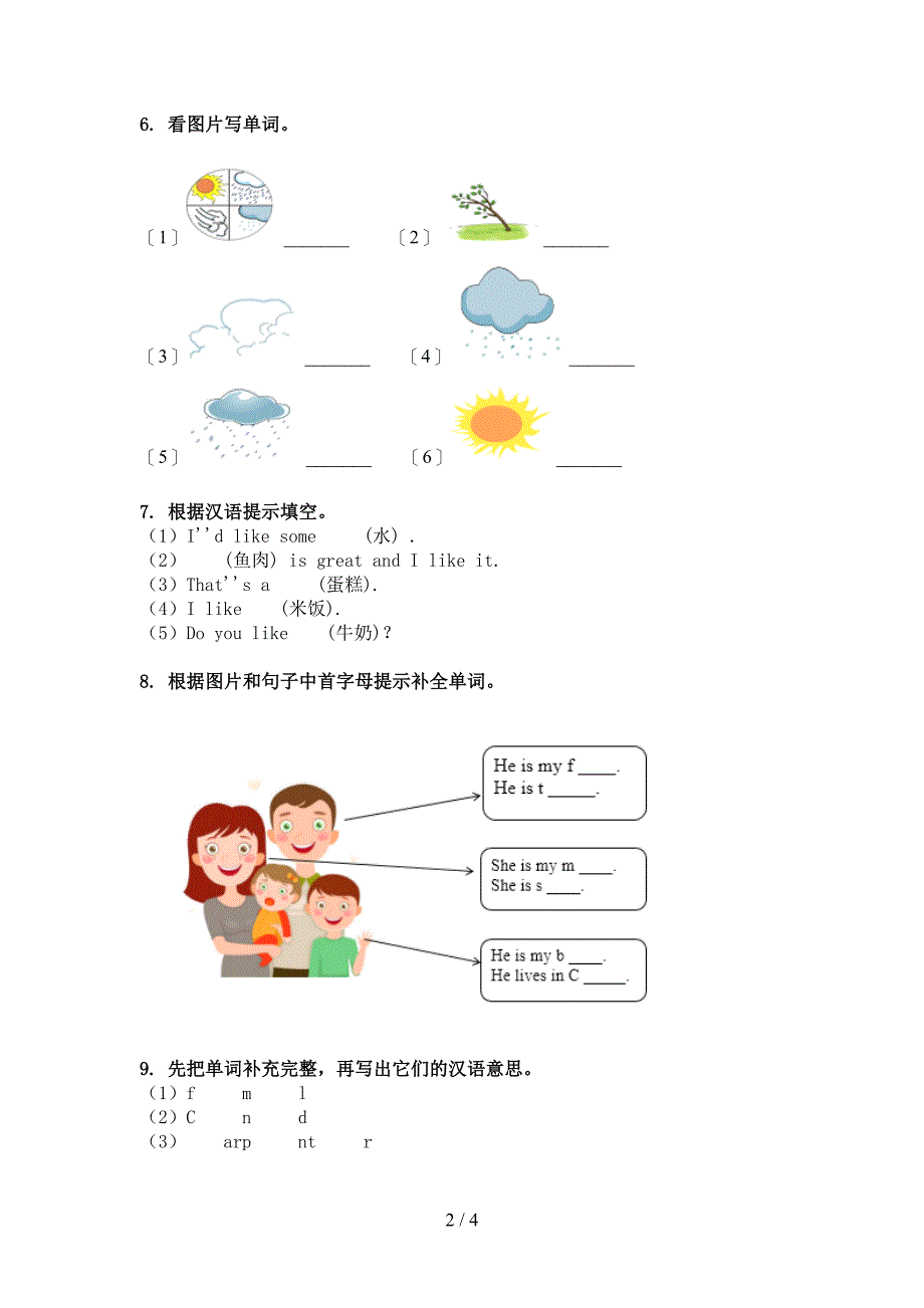 科教版三年级英语上学期单词拼写知识点天天练_第2页