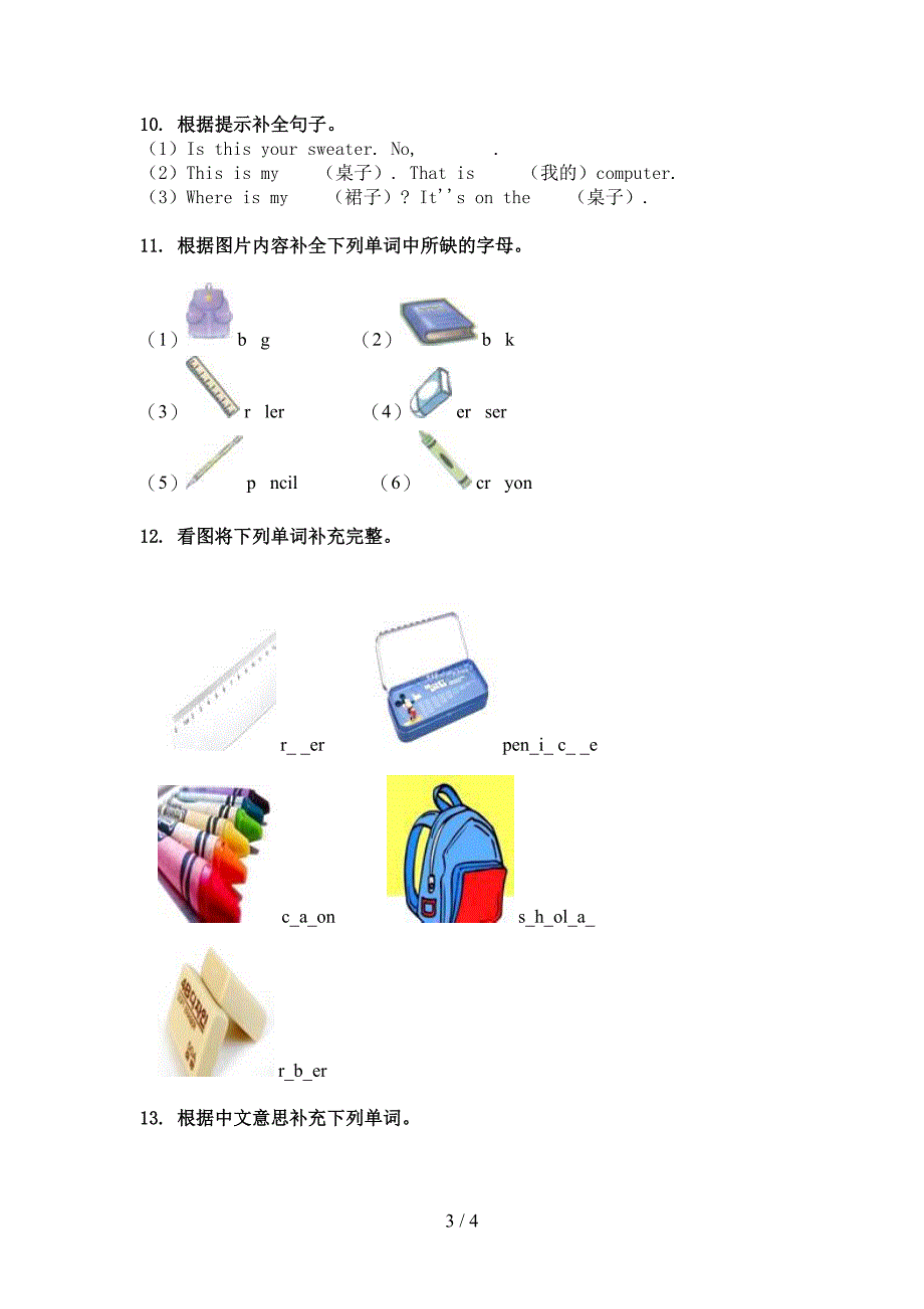 科教版三年级英语上学期单词拼写知识点天天练_第3页