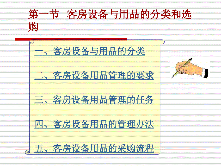 9客房设备用品管理_第2页