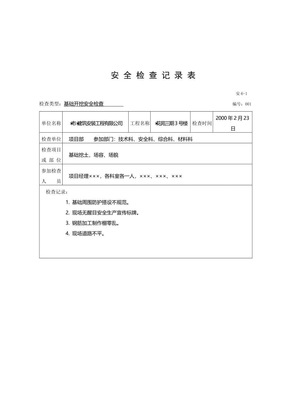 模板拆除（安全）申请表_第5页