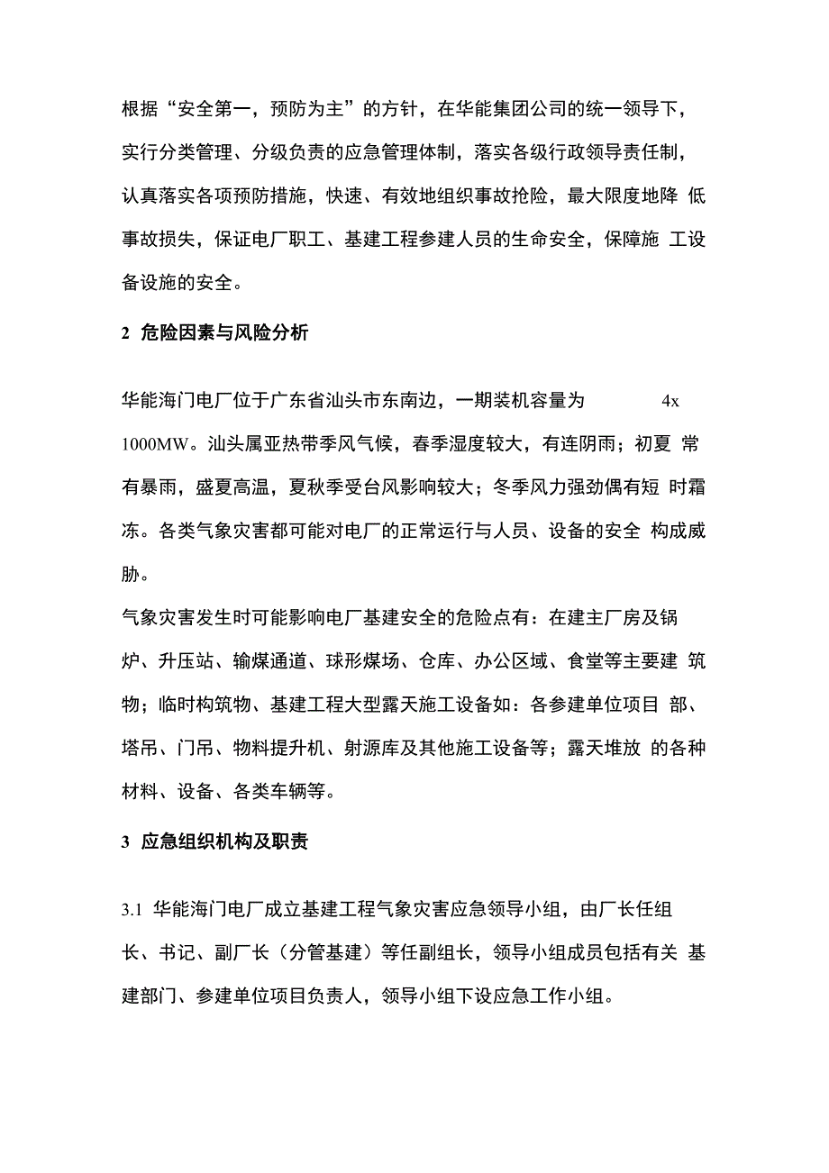 华能海门电厂基建工程气象灾害应急预案_第2页