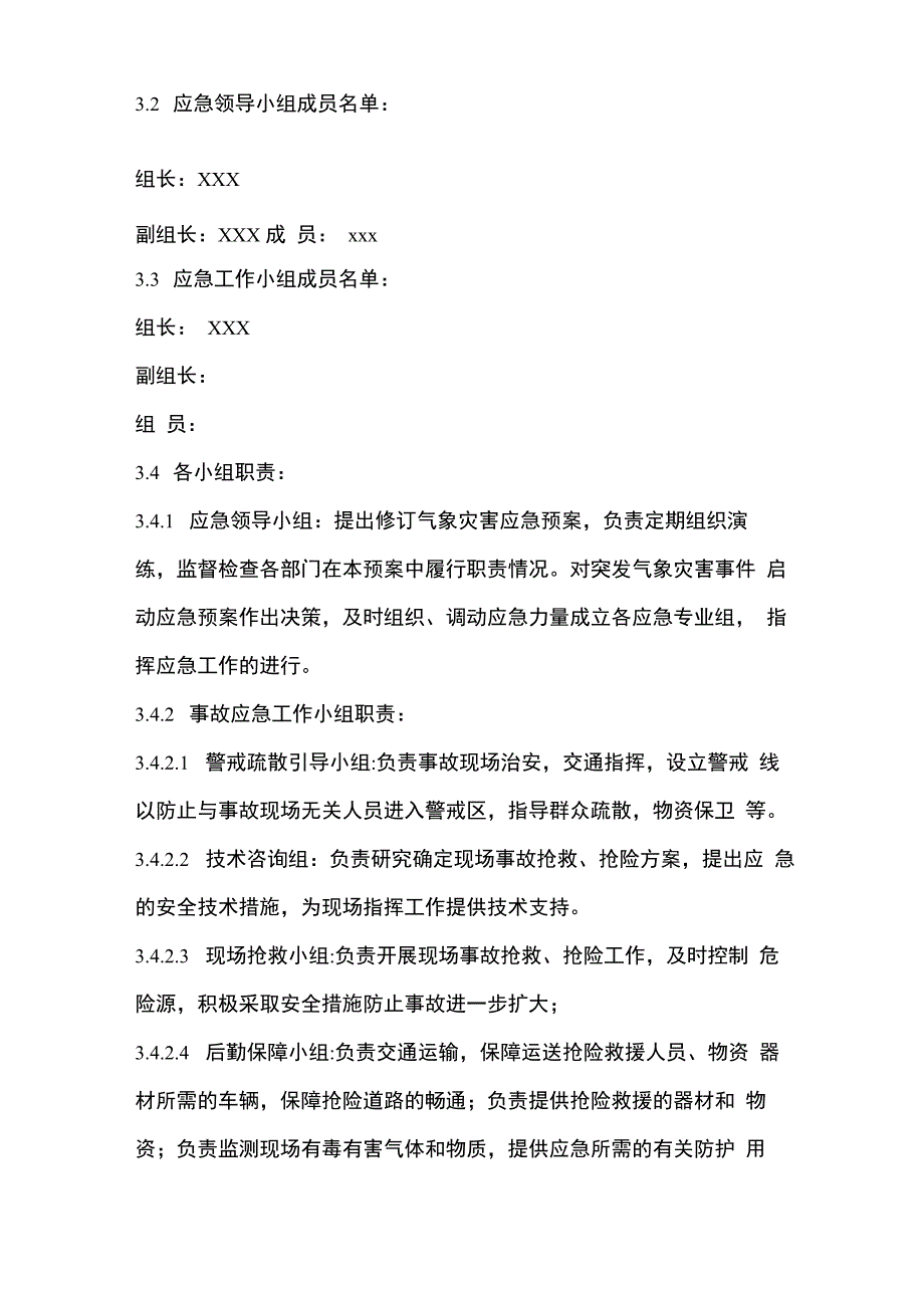 华能海门电厂基建工程气象灾害应急预案_第3页