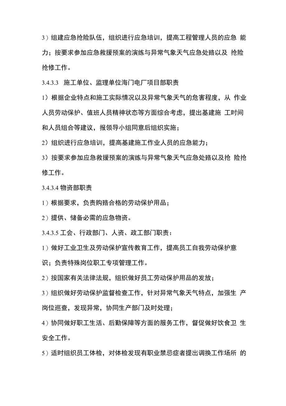 华能海门电厂基建工程气象灾害应急预案_第5页