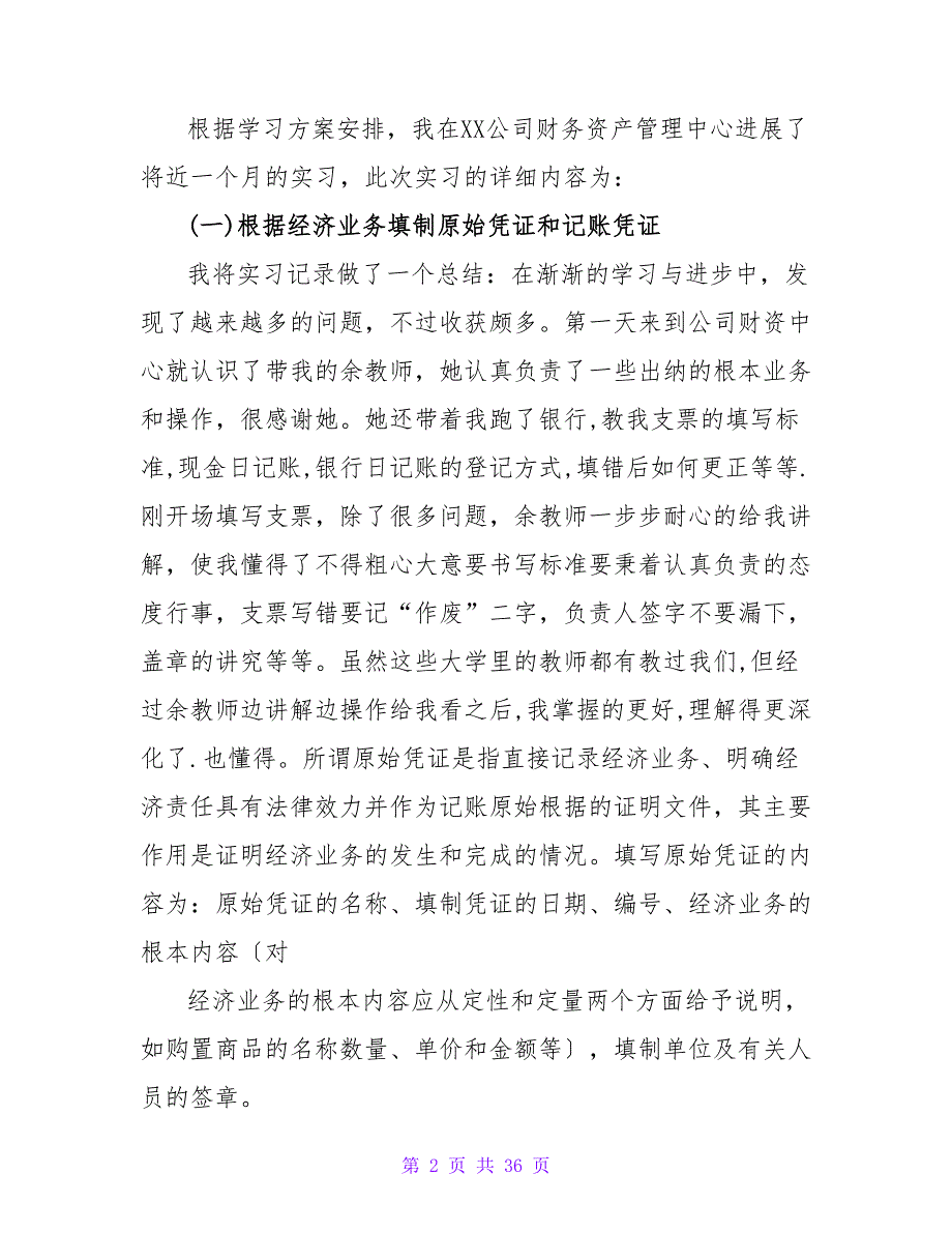 会计实习报告范文合集8篇.doc_第2页