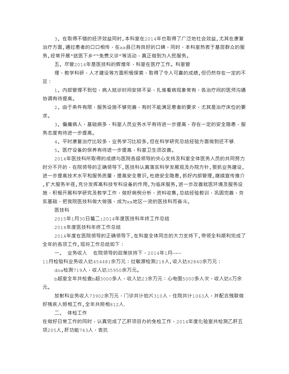 医院医技科工作总结_第2页