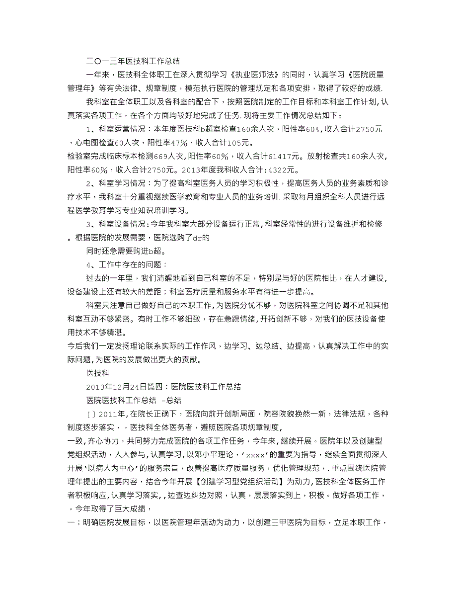 医院医技科工作总结_第4页