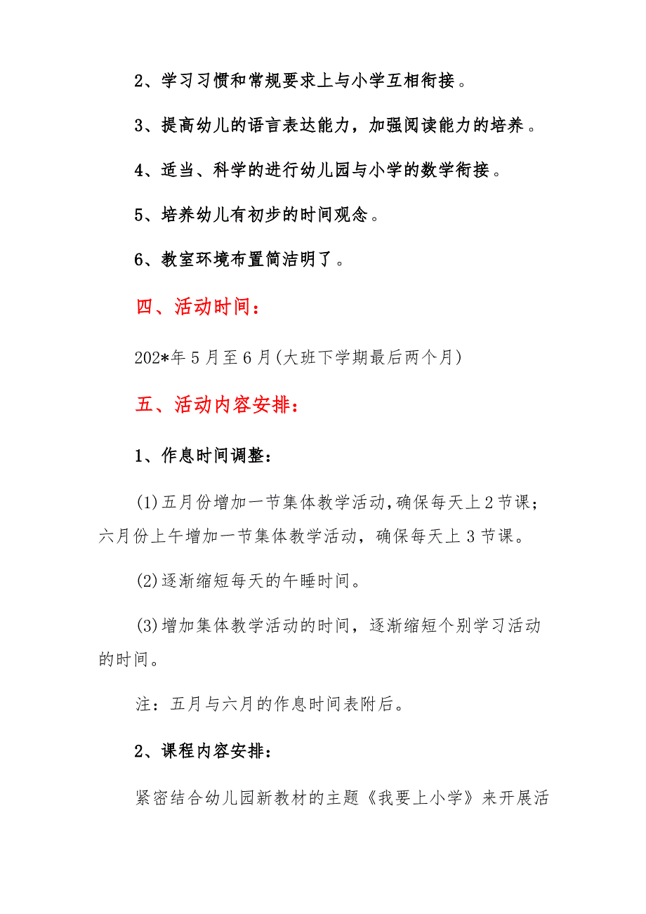 幼小衔接总方案_第2页