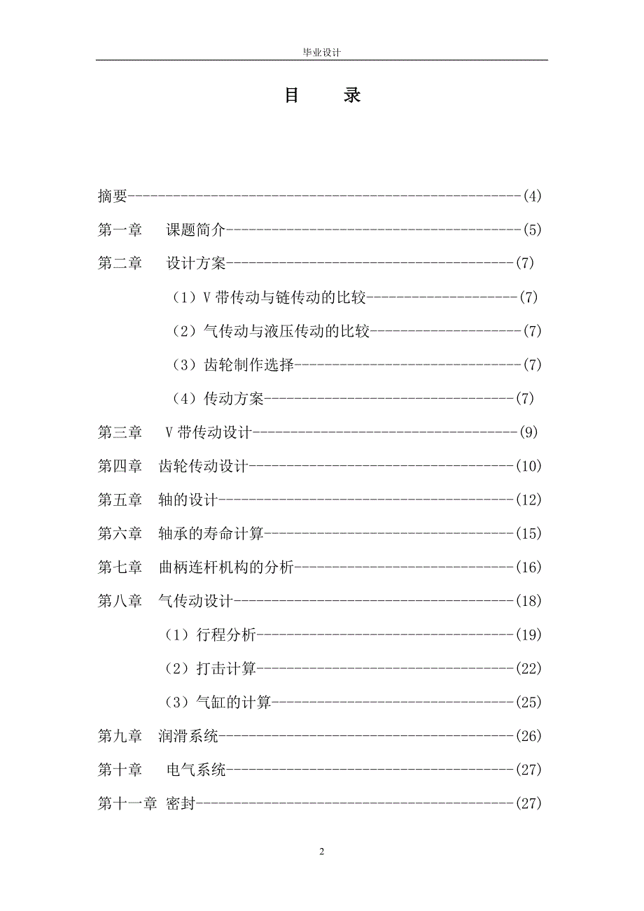 空气锤的传动机构设计说明书.doc_第2页