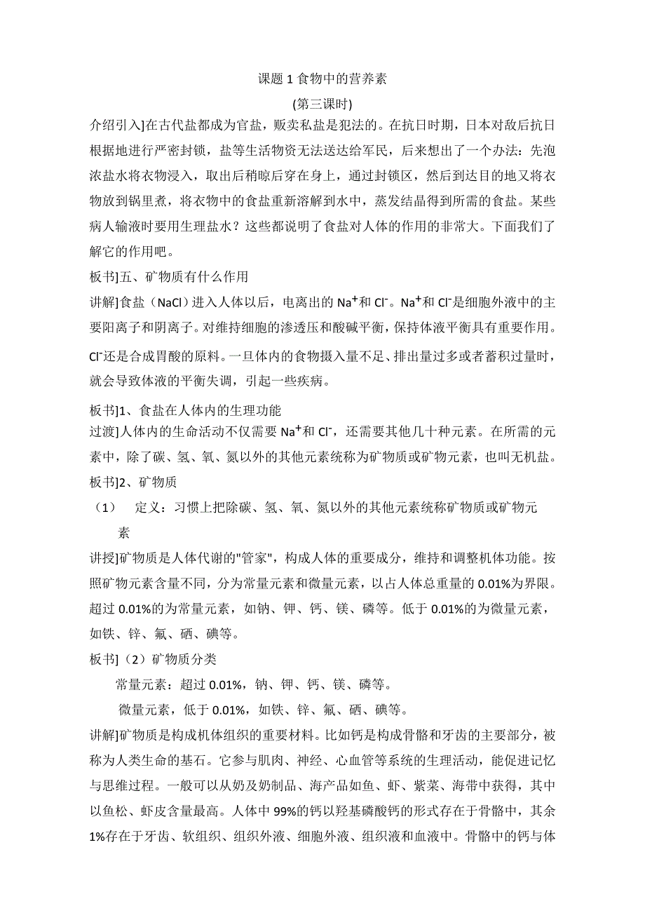 最新 鲁科版高中化学选修一2.1食物中的营养素第三课时教案_第1页