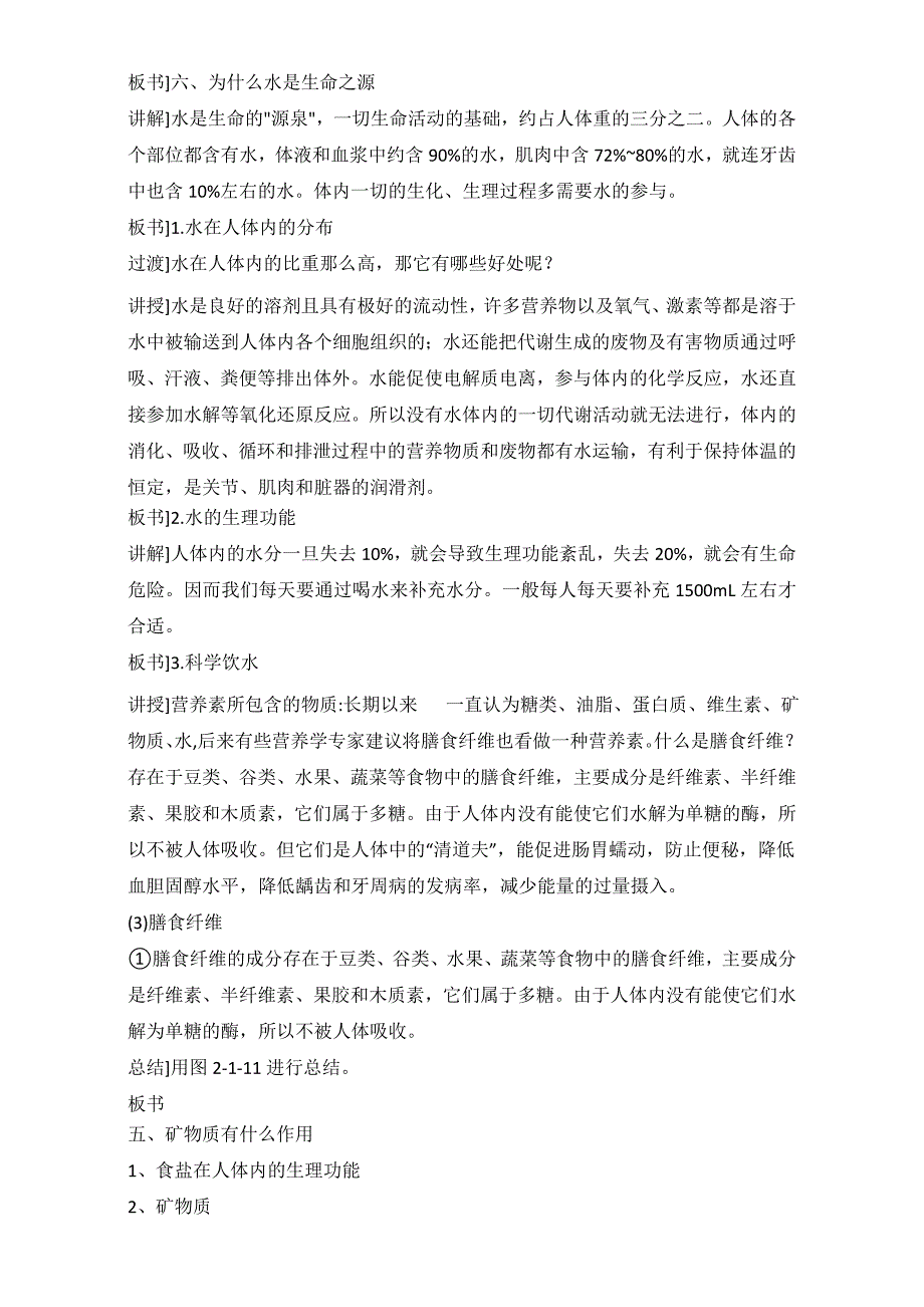 最新 鲁科版高中化学选修一2.1食物中的营养素第三课时教案_第3页