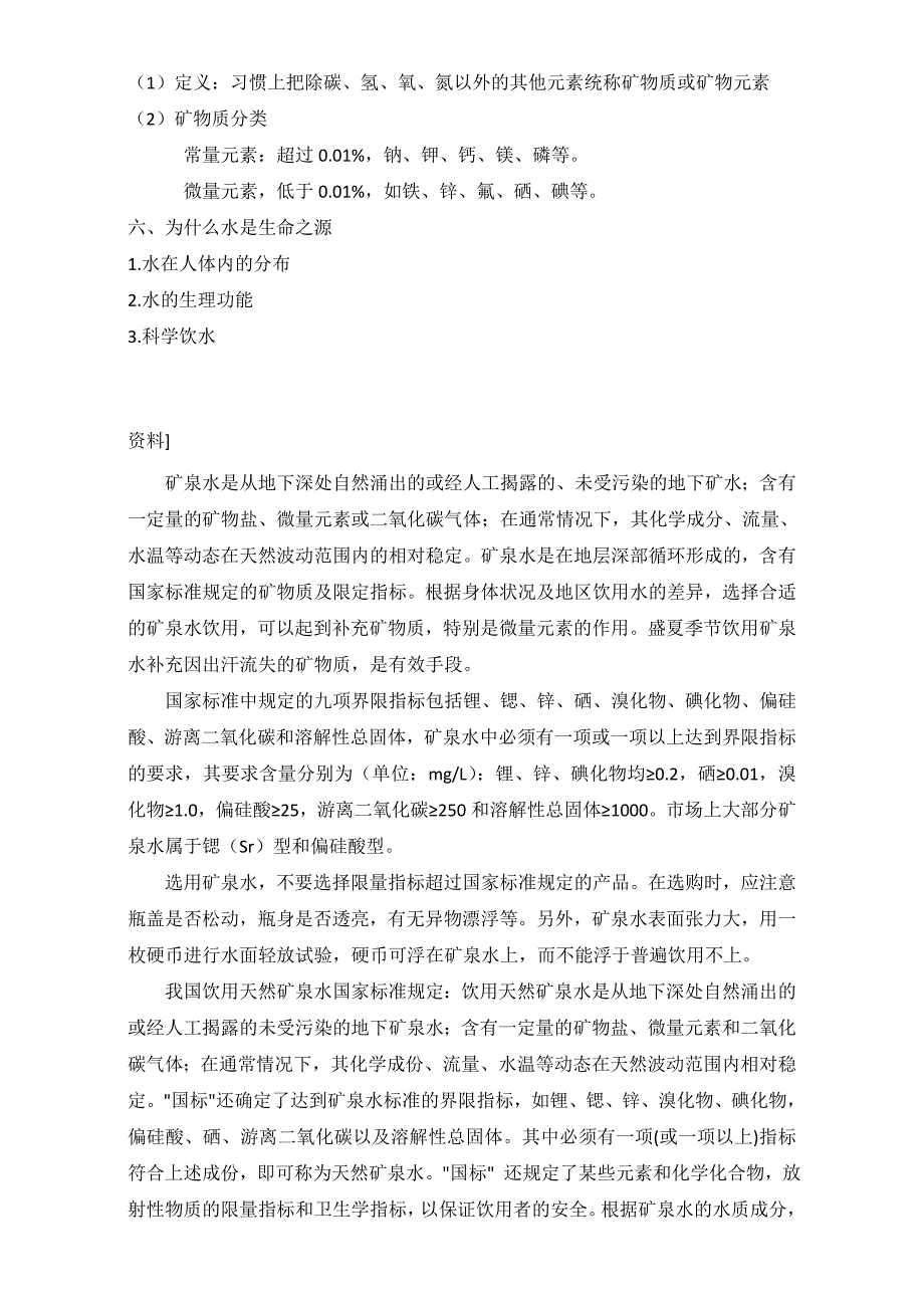 最新 鲁科版高中化学选修一2.1食物中的营养素第三课时教案_第4页