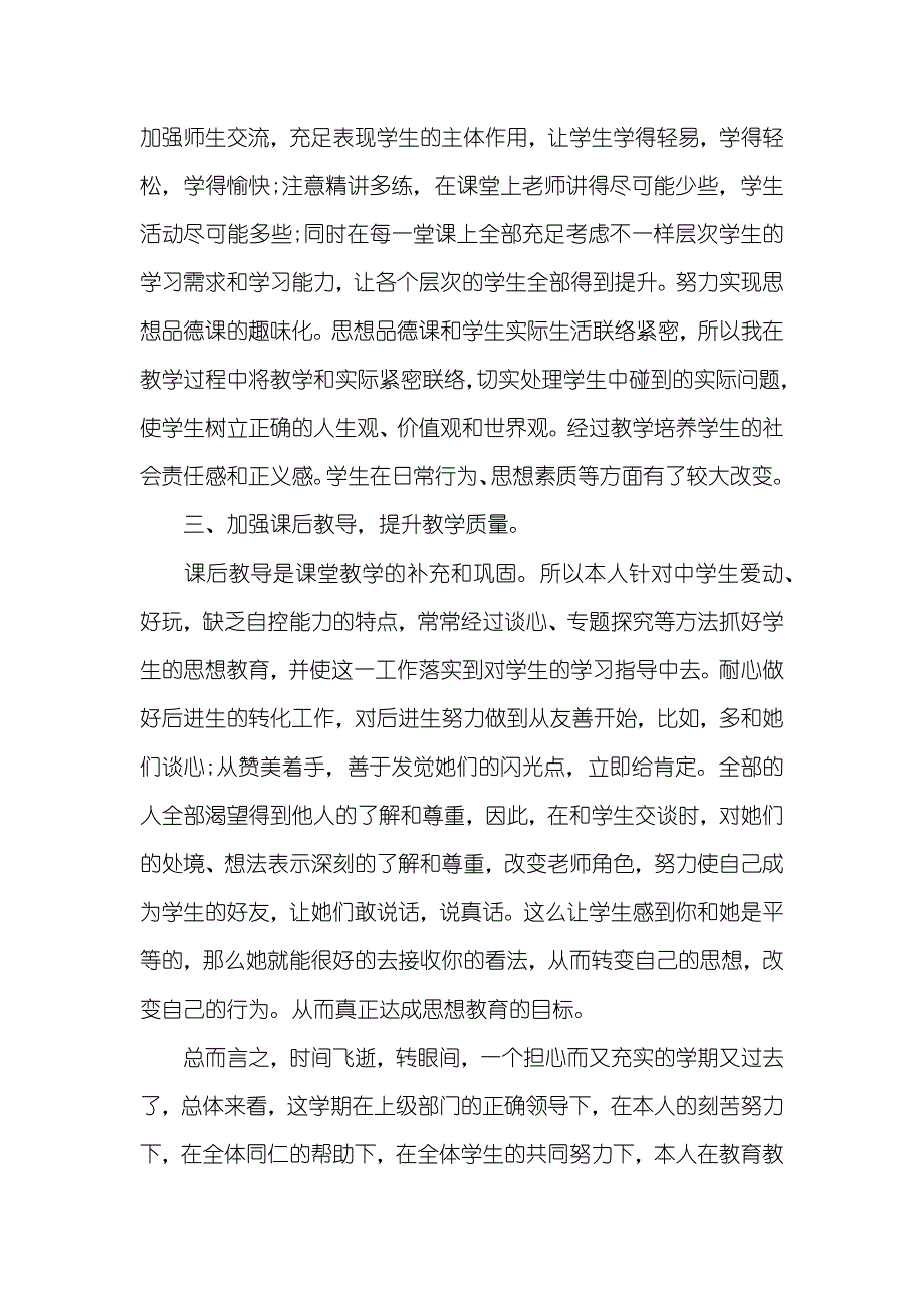 思想品德年底工作总结六篇_第4页