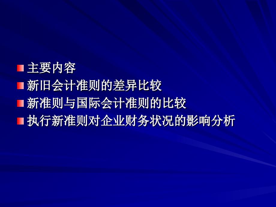 企业会计准则第29号：资产负债表日后事项_第2页