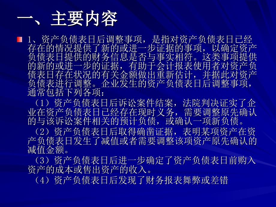 企业会计准则第29号：资产负债表日后事项_第3页