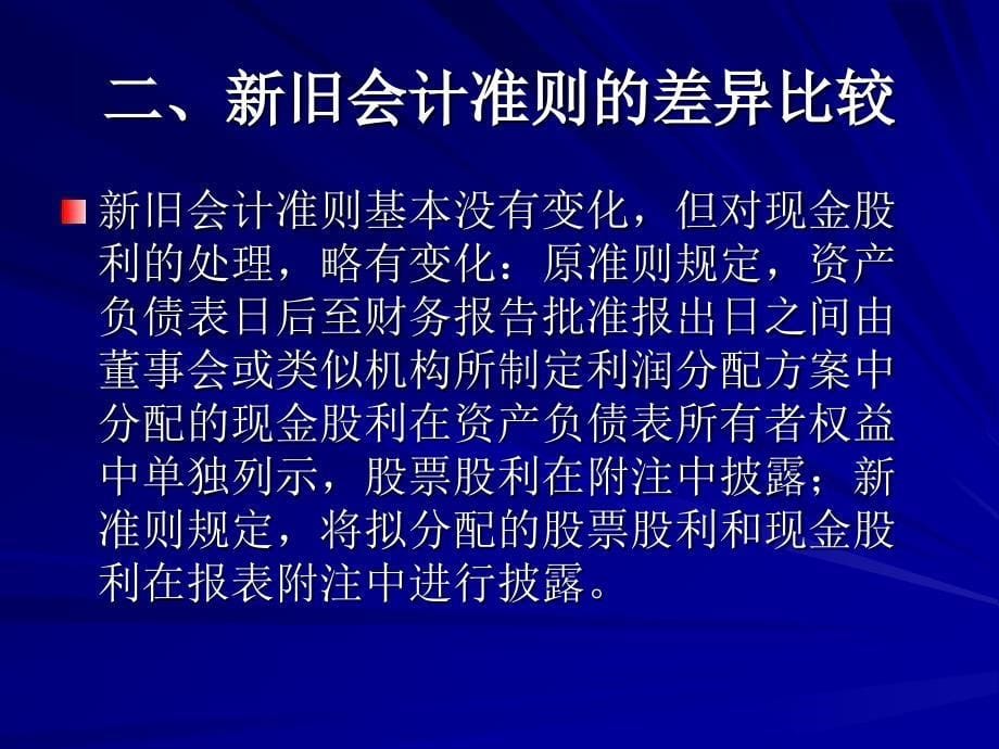 企业会计准则第29号：资产负债表日后事项_第5页