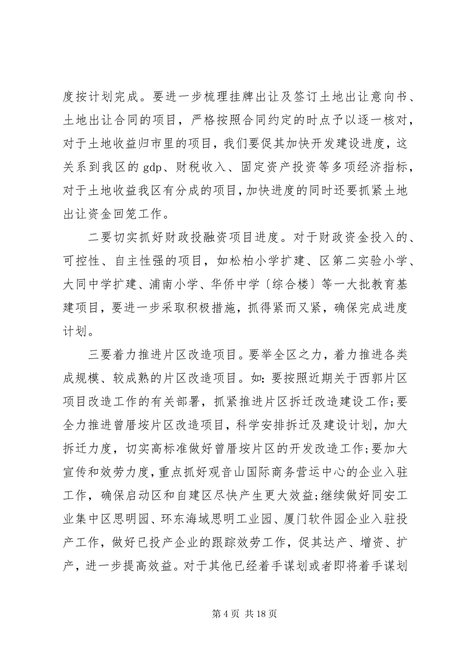 2023年全区重点项目建设工作会议上的致辞.docx_第4页