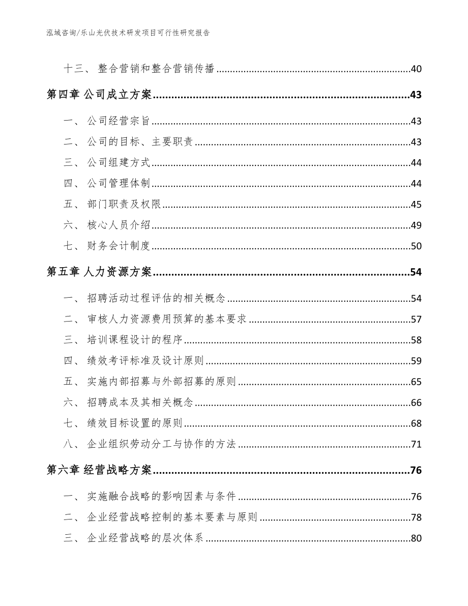 乐山光伏技术研发项目可行性研究报告【参考模板】_第3页