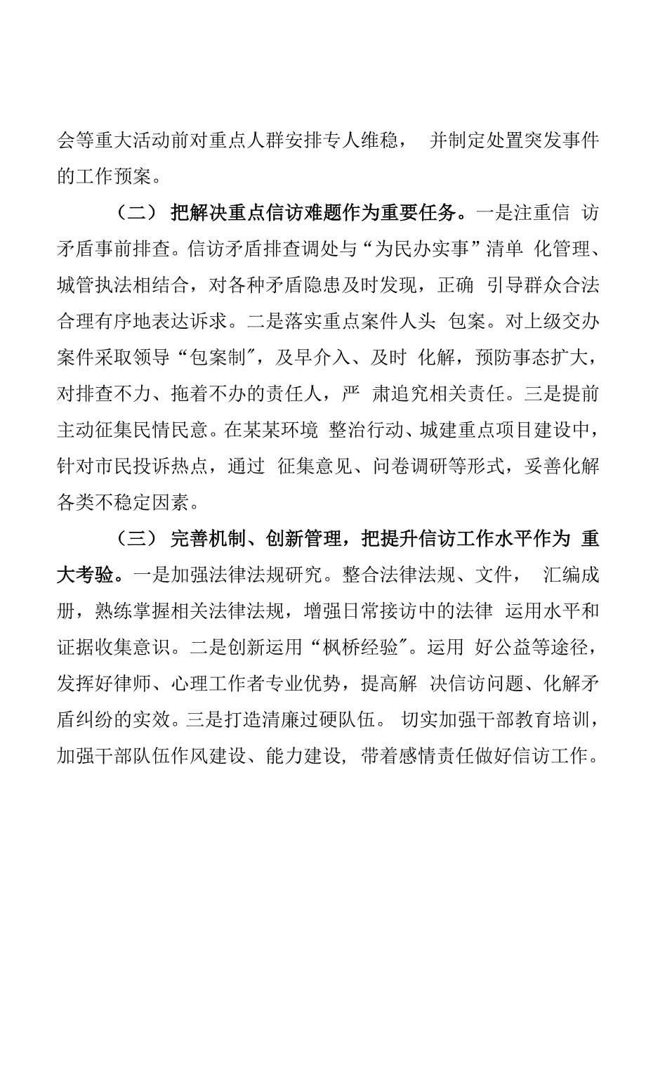 某某局化解民生诉求突出问题履行信访工作责任情况汇报.docx_第5页