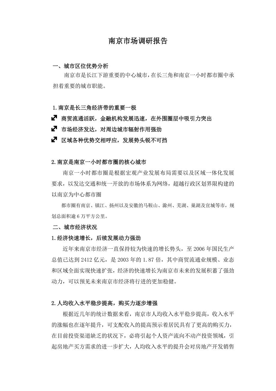 南京房地产市场分析报告_第1页