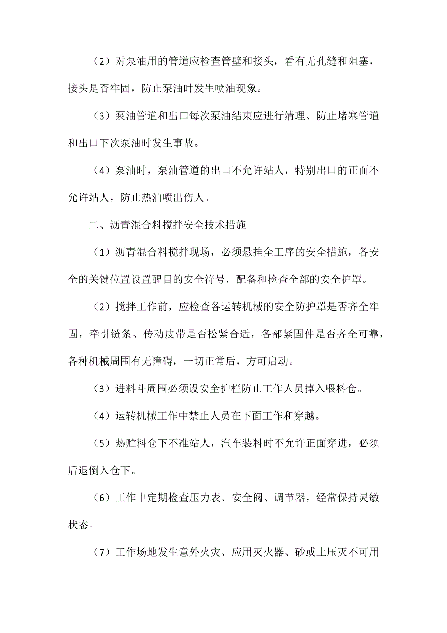 沥青加热、沥青混合料搅拌安全措施_第2页