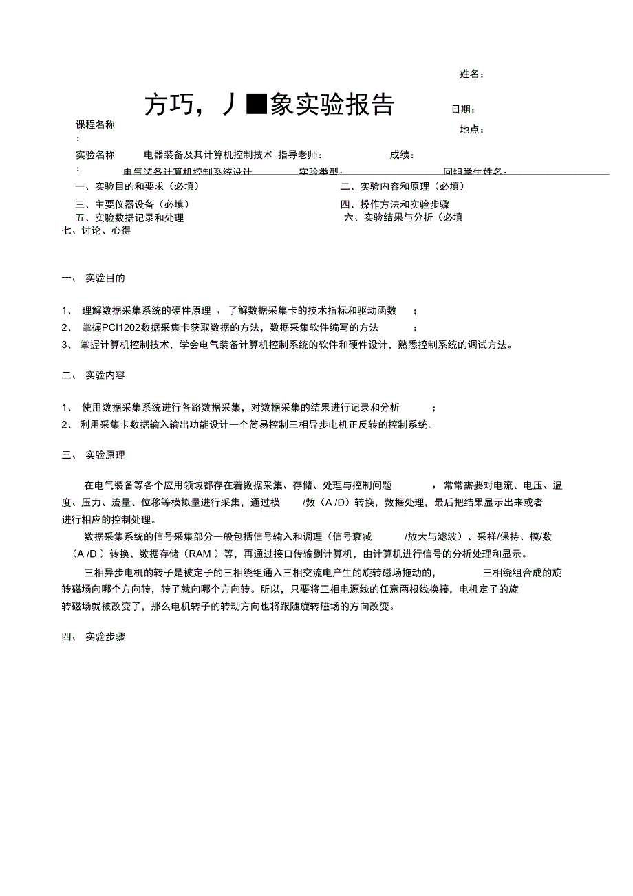 电气装备计算机控制系统设计实验报告DOC_第1页