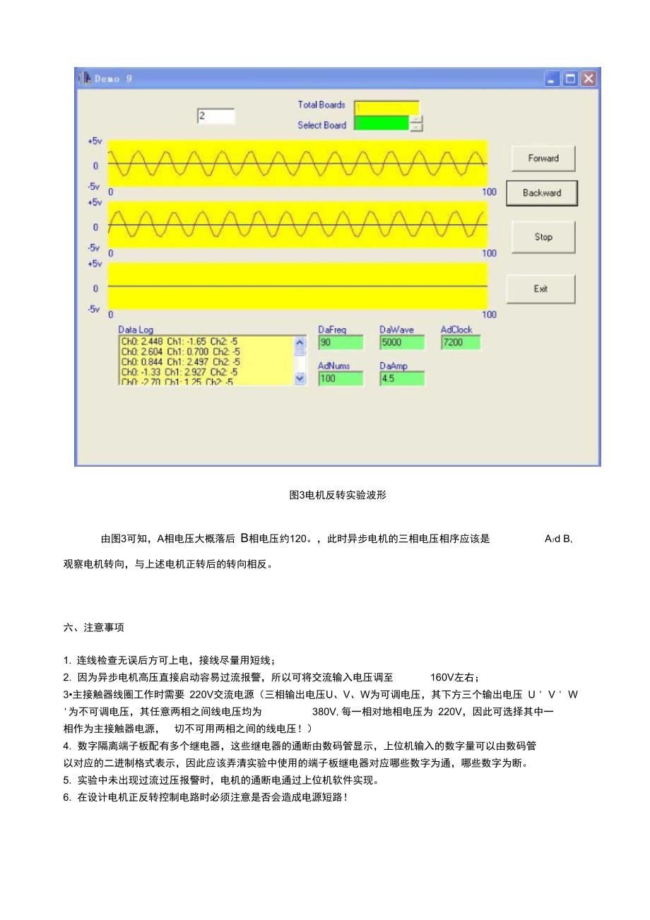 电气装备计算机控制系统设计实验报告DOC_第4页
