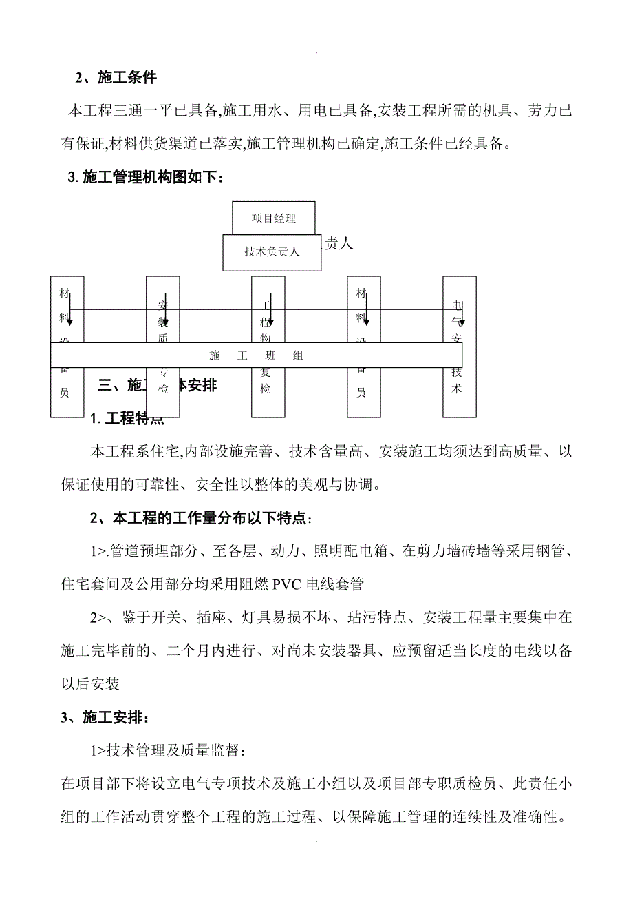 某教学楼电气施工方案设计_第2页