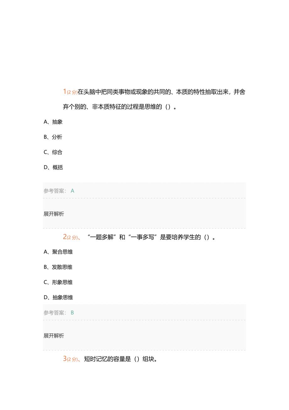 电大心理学试题及答案.docx_第4页