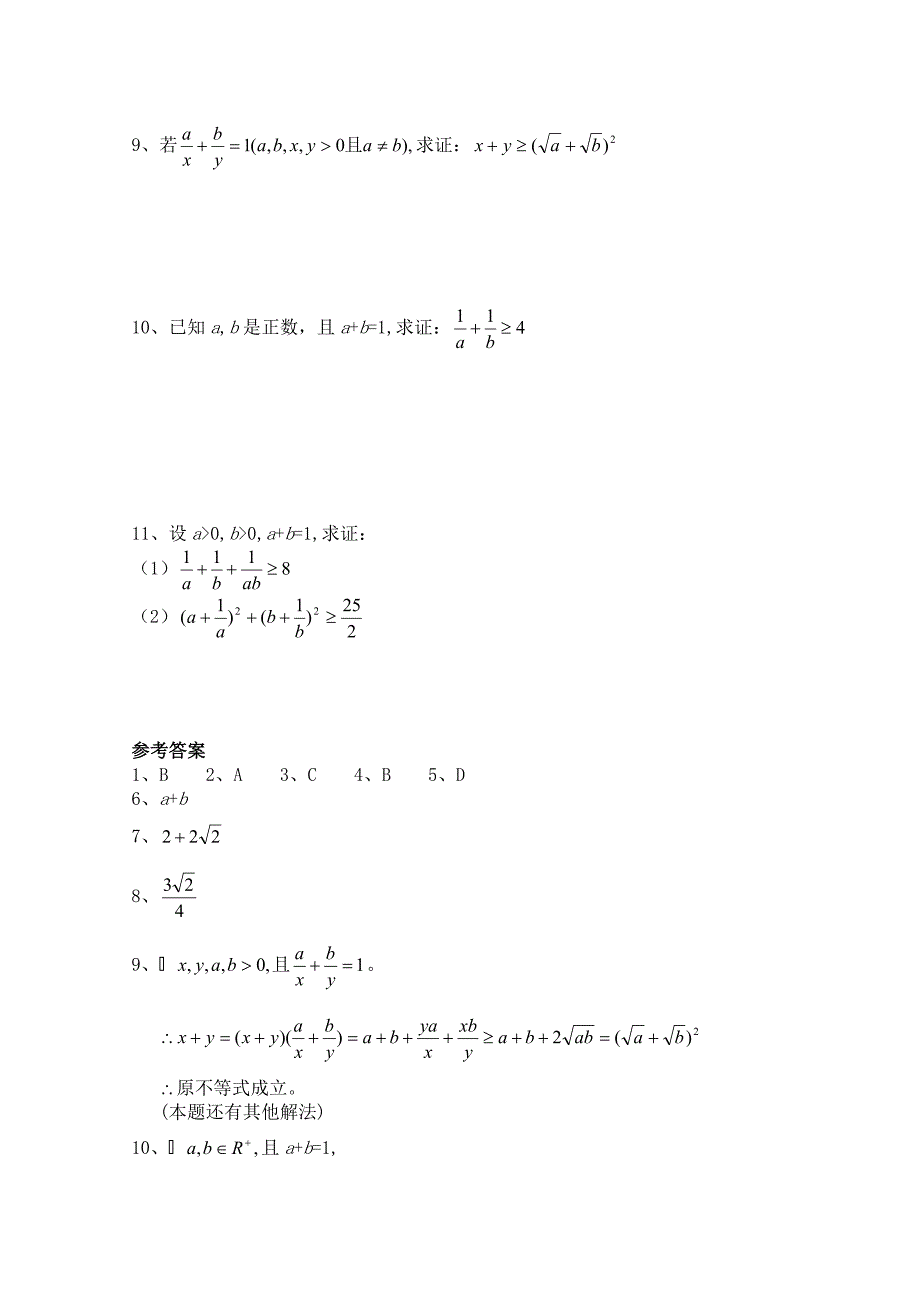 北师大版数学选修12练习第3章综合法含答案_第2页