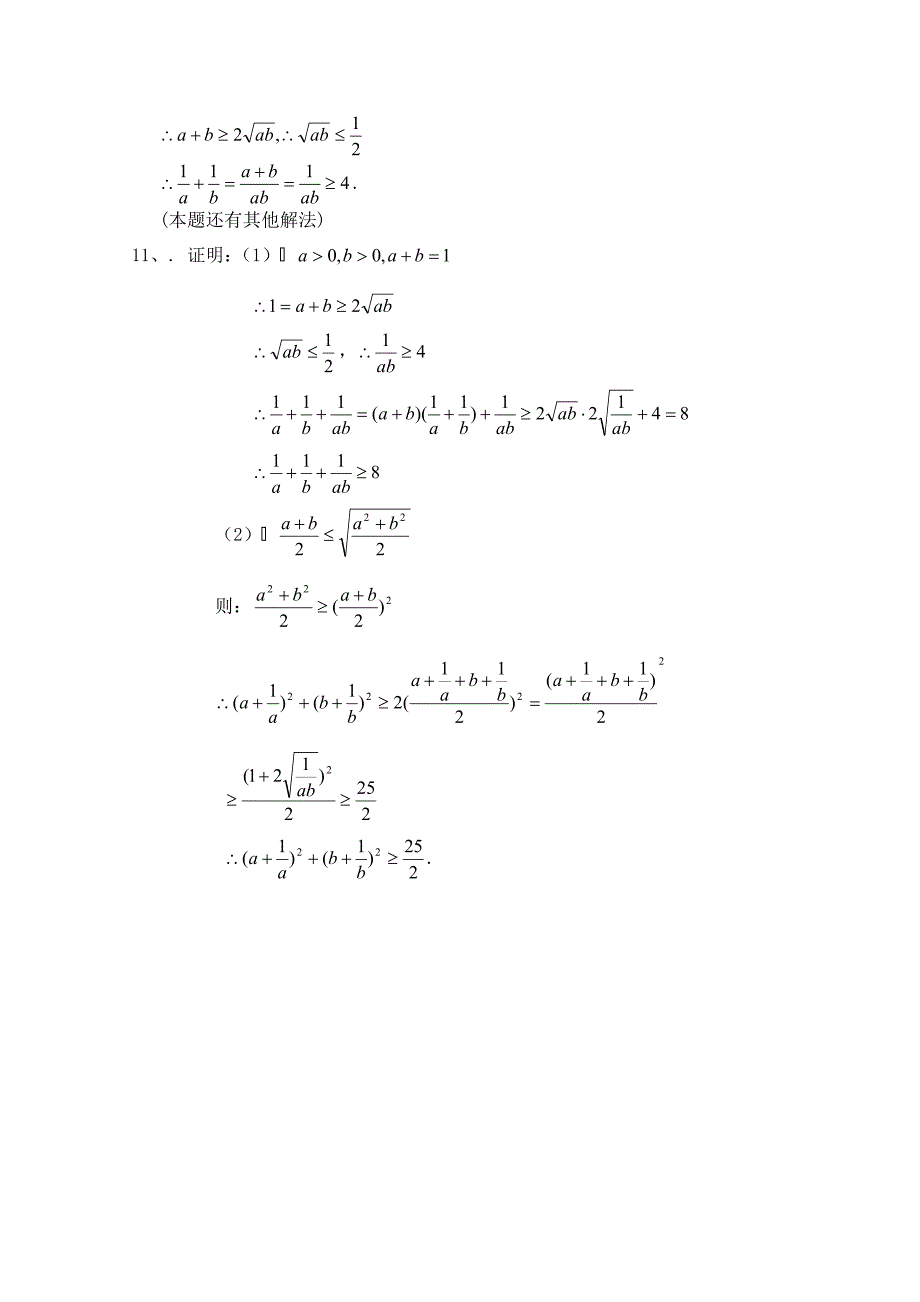 北师大版数学选修12练习第3章综合法含答案_第3页