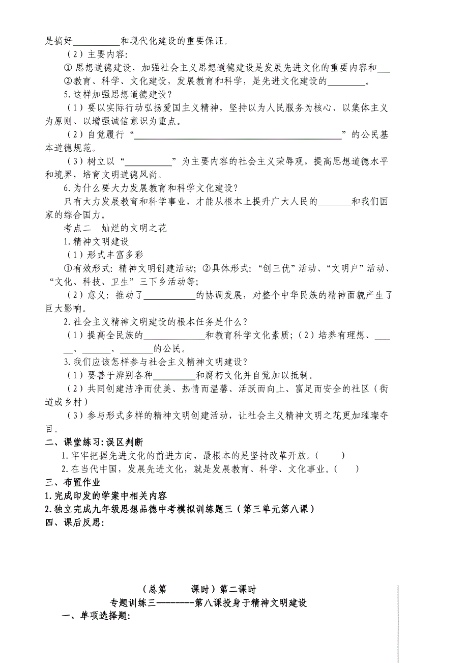 九年级第二学期第三单元第八课投身于精神文明建设复习教案2012420.doc_第2页