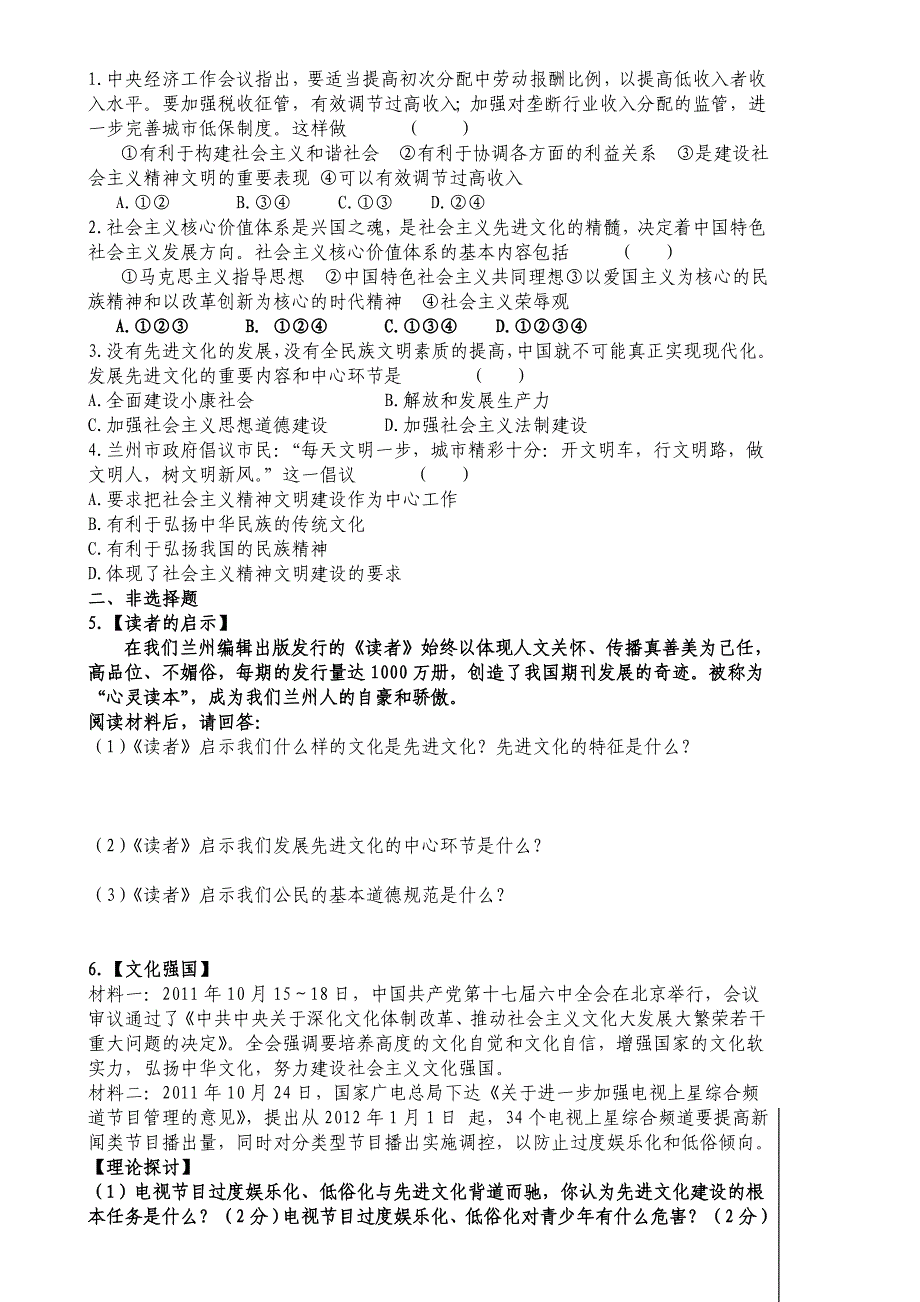 九年级第二学期第三单元第八课投身于精神文明建设复习教案2012420.doc_第3页