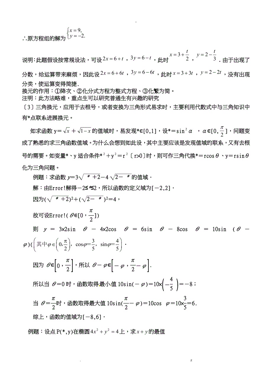 换元法在数学中的应用_第2页