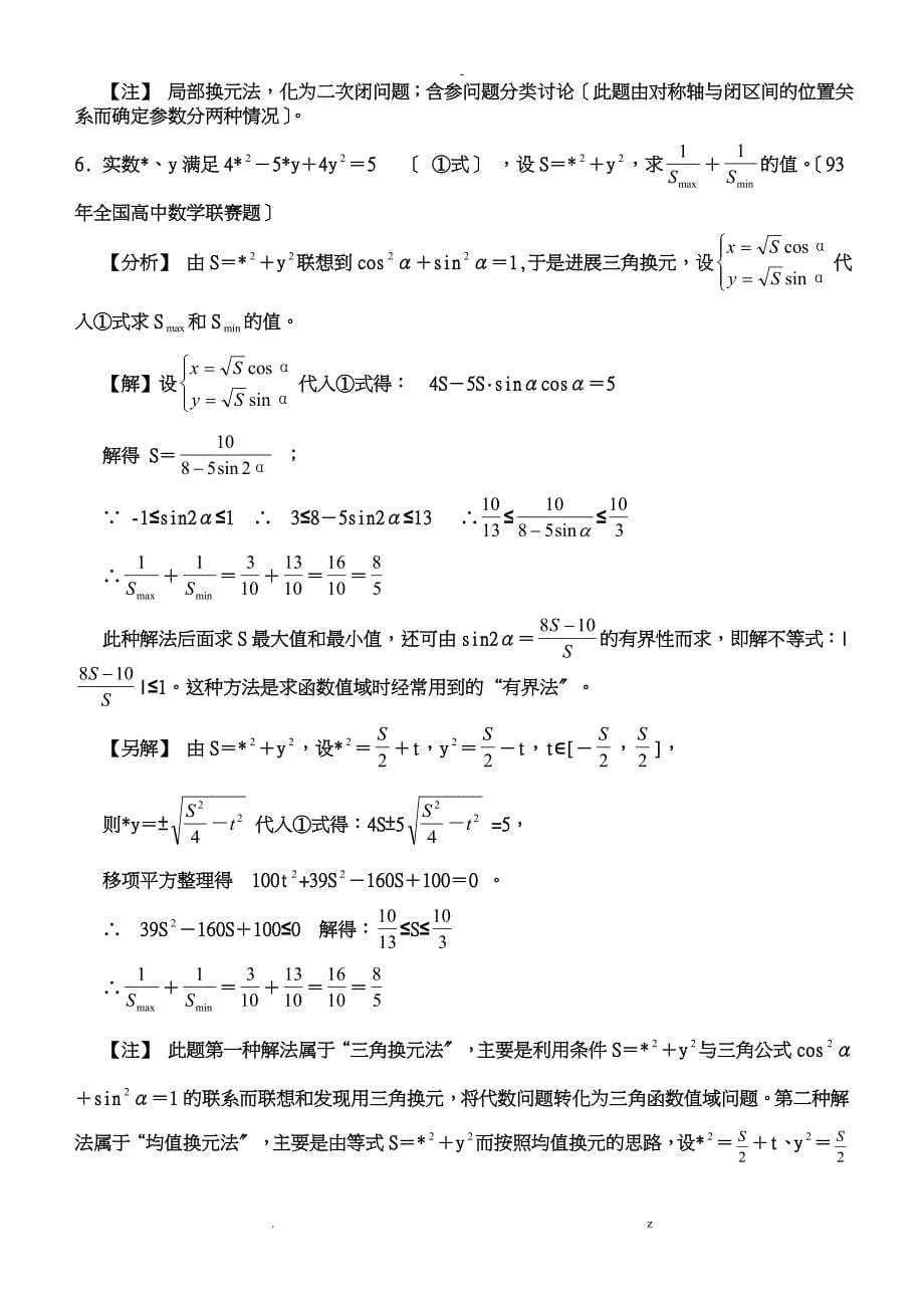 换元法在数学中的应用_第5页