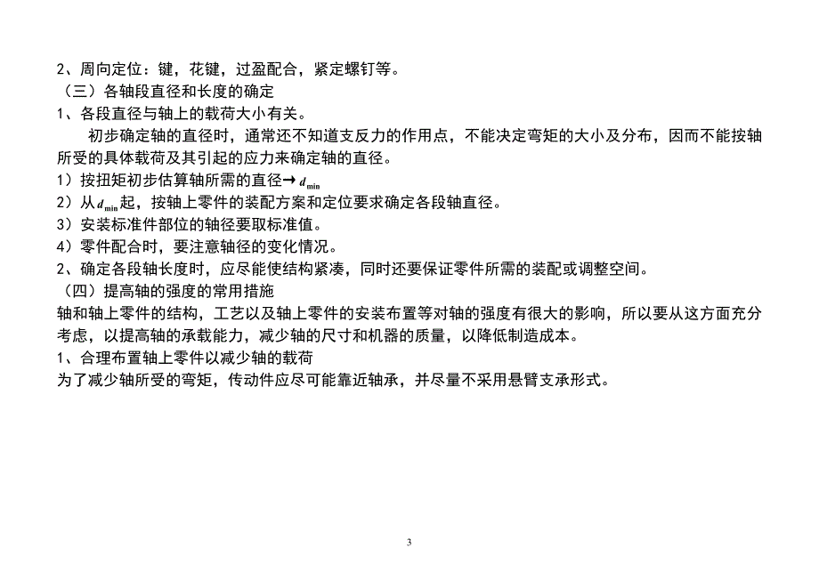 第十五章轴(上课演示).doc_第3页