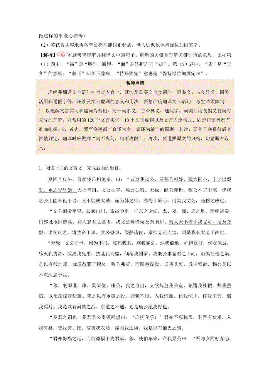 理解并翻译古文语文文中的句子_第3页