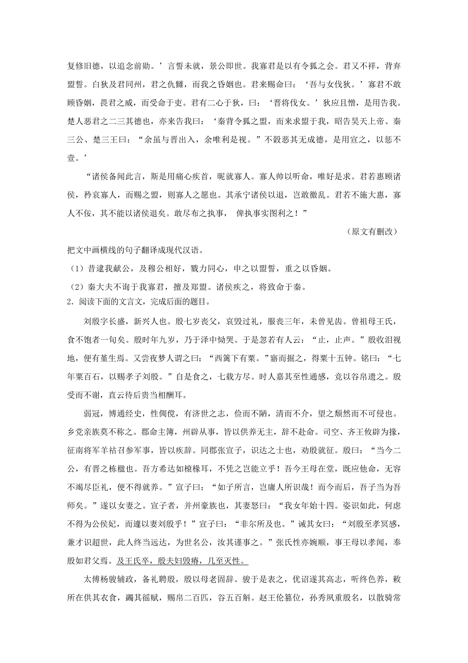 理解并翻译古文语文文中的句子_第4页