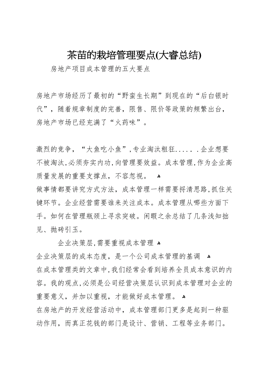 茶苗的栽培管理要点3_第1页