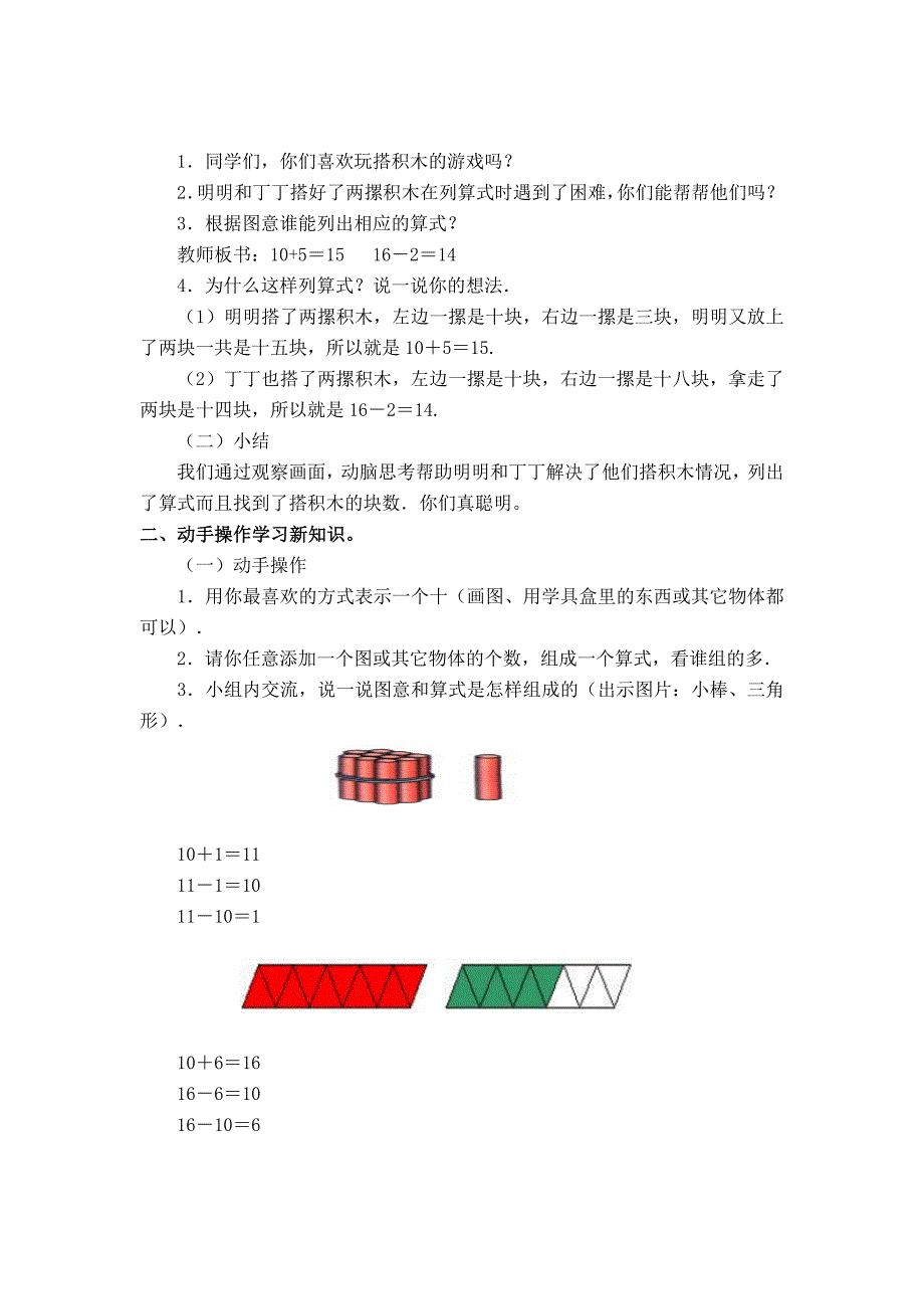 新编【北师大版】一年级上册数学：第7单元搭积木1 教案_第2页