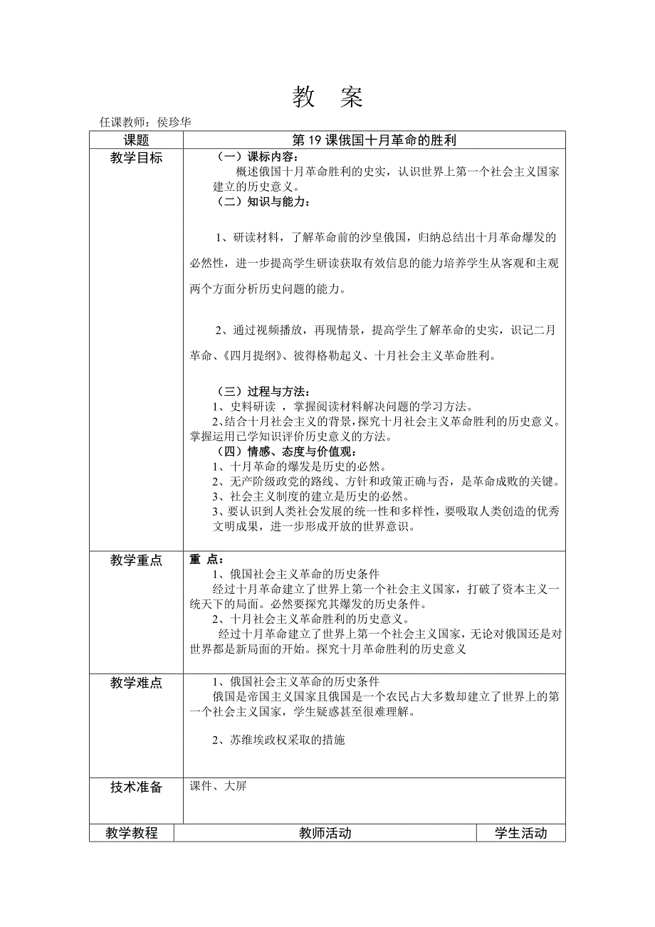 第19课俄国十月革命的胜利.doc_第1页